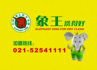 遼寧阜新干洗店加盟怎樣經(jīng)營盈利佳？