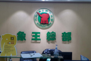 成都洗衣店加盟有無(wú)好的營(yíng)銷方法？