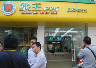 湖北干洗店加盟多少錢好呢？