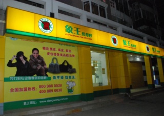 來賓洗衣店加盟費多少由什么確定？