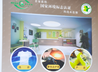 潛江干洗店加盟成本費(fèi)多少錢(qián)？