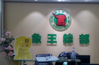 遼寧撫順干洗店加盟須知哪幾件事？