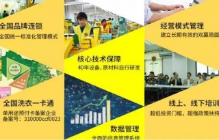 山西介休干洗店加盟賺錢嗎？