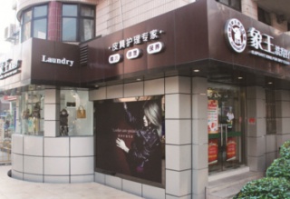 江西貴溪干洗店加盟怎么樣？