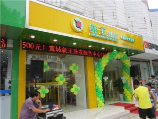 在成都加盟干洗店賺錢(qián)嗎?