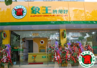我要干洗加盟，遵義加盟干洗店需要做哪些準(zhǔn)備?