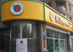 啟東干洗店加盟排名哪個(gè)好？