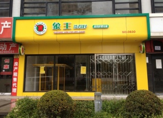 陜西西安干洗店加盟如何締造客源？