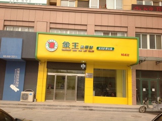 甘肅加盟干洗店賺錢(qián)嗎?