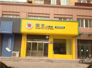 在湛江如何加盟干洗?有哪些注意事項?