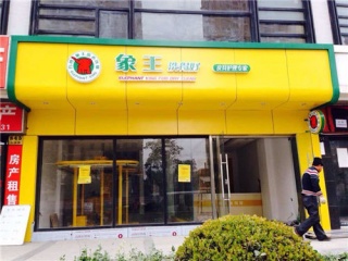 想加盟洗衣店，濟(jì)寧加盟干洗店有保障嗎?