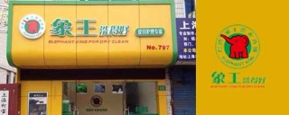 洗衣店加盟內(nèi)藏的貓膩，您了解多少。