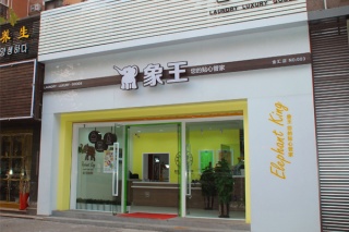 開(kāi)一家干洗店需要做什么