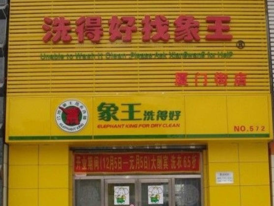 干洗加盟店有哪些經(jīng)營(yíng)方案?