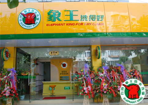 我要干洗加盟，遵義加盟干洗店需要做哪些準(zhǔn)備?