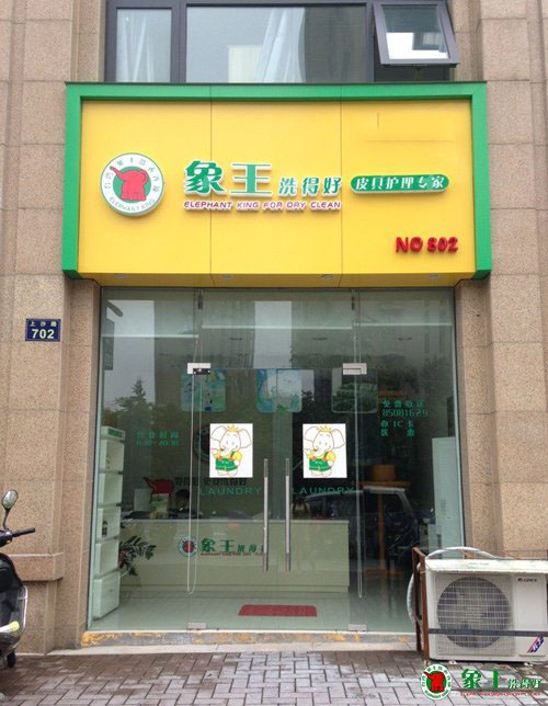 干洗店投資有什么經(jīng)營技巧嗎？