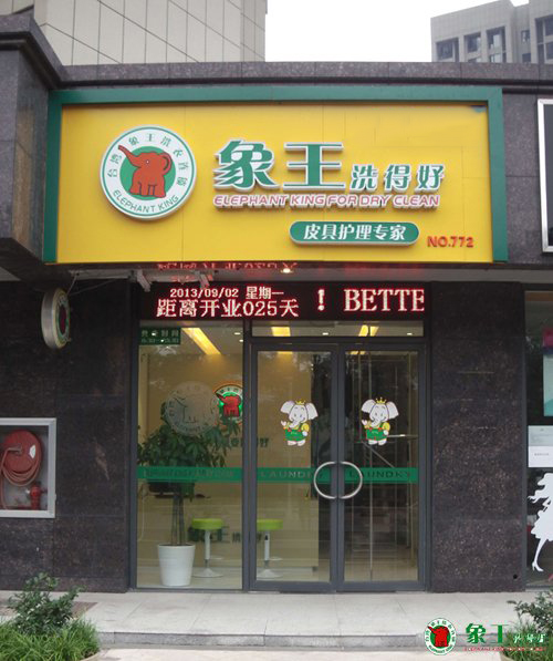 找工作難，開干洗店闖出新天地