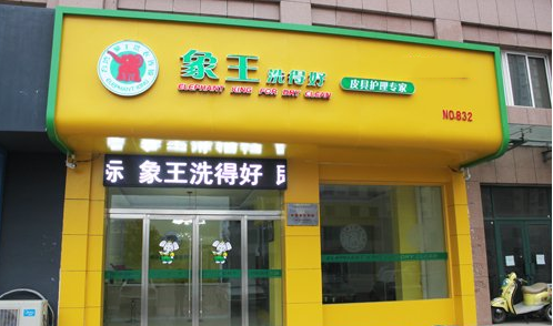 加盟干洗店需要什么條件？