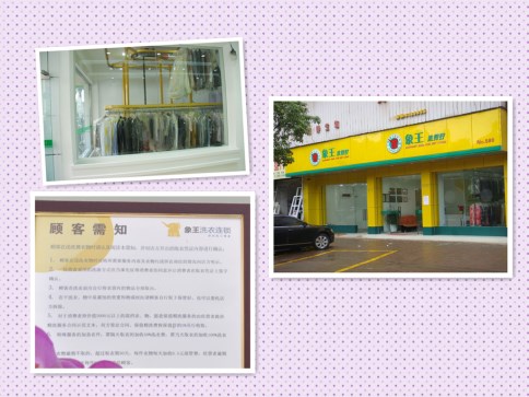我要加盟干洗店，有哪些步驟?