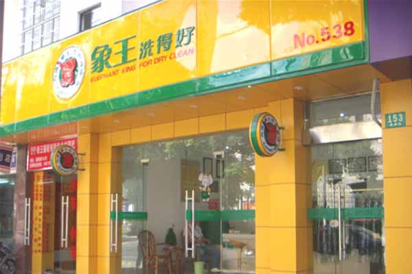 干洗行業(yè)的利潤(rùn)空間大嗎