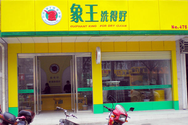 干洗店賺錢嗎 利潤(rùn)大嗎