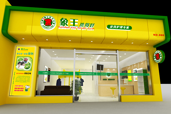 干洗店加盟費(fèi)多少錢(qián)
