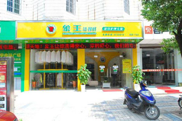 干洗店加盟哪個品牌好 靠譜嗎