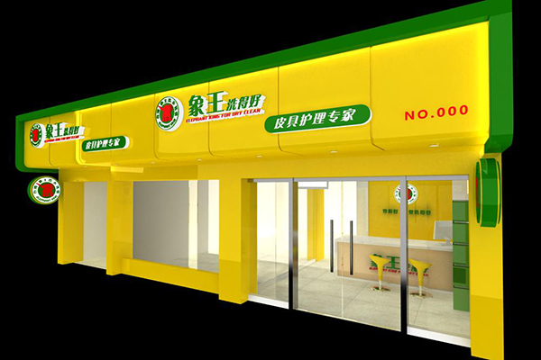 唐山干洗店加盟哪家好 加盟多少錢(qián)