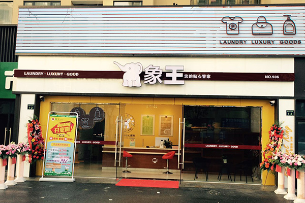 開(kāi)干洗店要多少本錢(qián) 干洗加盟哪個(gè)好