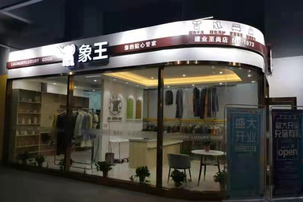 浙江開干洗加盟店有利潤(rùn)嗎