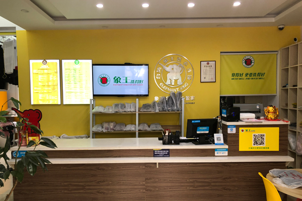 干洗店加盟連鎖費(fèi)用是多少