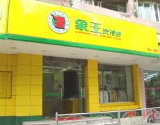 洗衣店加盟連鎖如何才能經(jīng)營好？