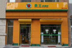 在北京開家干洗店都需要什么準(zhǔn)備