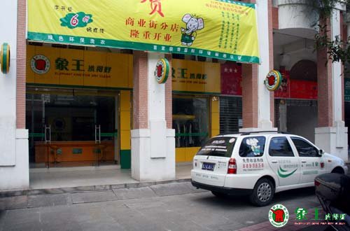 成為象王河南干洗加盟商，實現(xiàn)時間和財務(wù)雙重自由