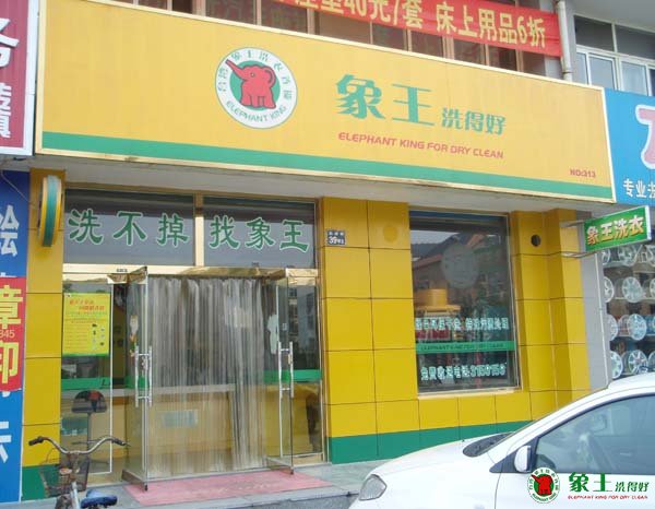 干洗店加盟哪家好？怎樣選擇加盟品牌？