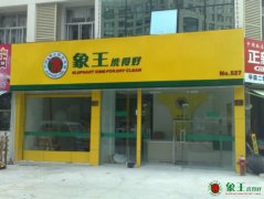 重慶干洗連鎖店怎么樣？