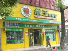 干洗店適合投資嗎？