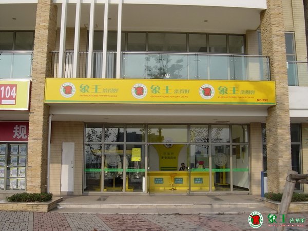 開干洗店應該選擇哪個干洗品牌呢？