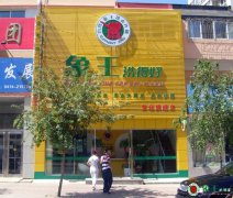 在重慶投資干洗店如何？