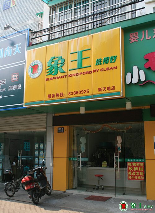 如何擴大干洗店經(jīng)營范圍
