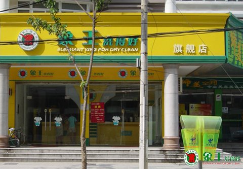 在重慶開干洗店怎么樣？