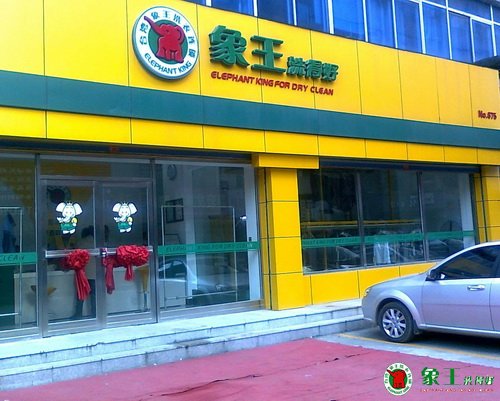 干洗店市場發(fā)展前景如何？投資大嗎？