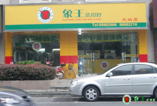 干洗店加盟哪個(gè)品牌好