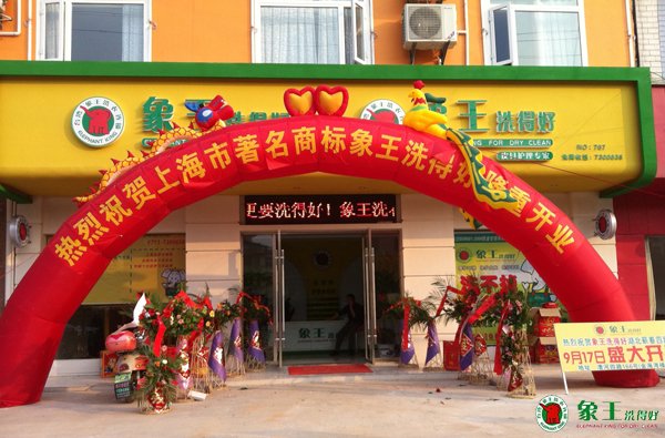 在上海開干洗店選擇加盟哪個品牌？