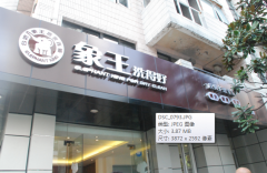 畢節(jié)干洗店加盟須留意哪些細節(jié)？