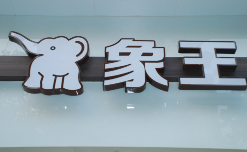 廣東選干洗店加盟品牌有好建議嗎？