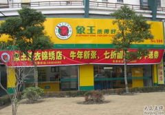 臨滄市干洗店加盟投資多少錢？