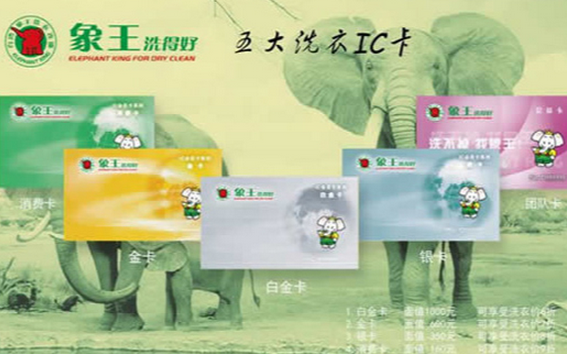 山東干洗店加盟,聊城干洗店加盟,干洗店加盟會員卡