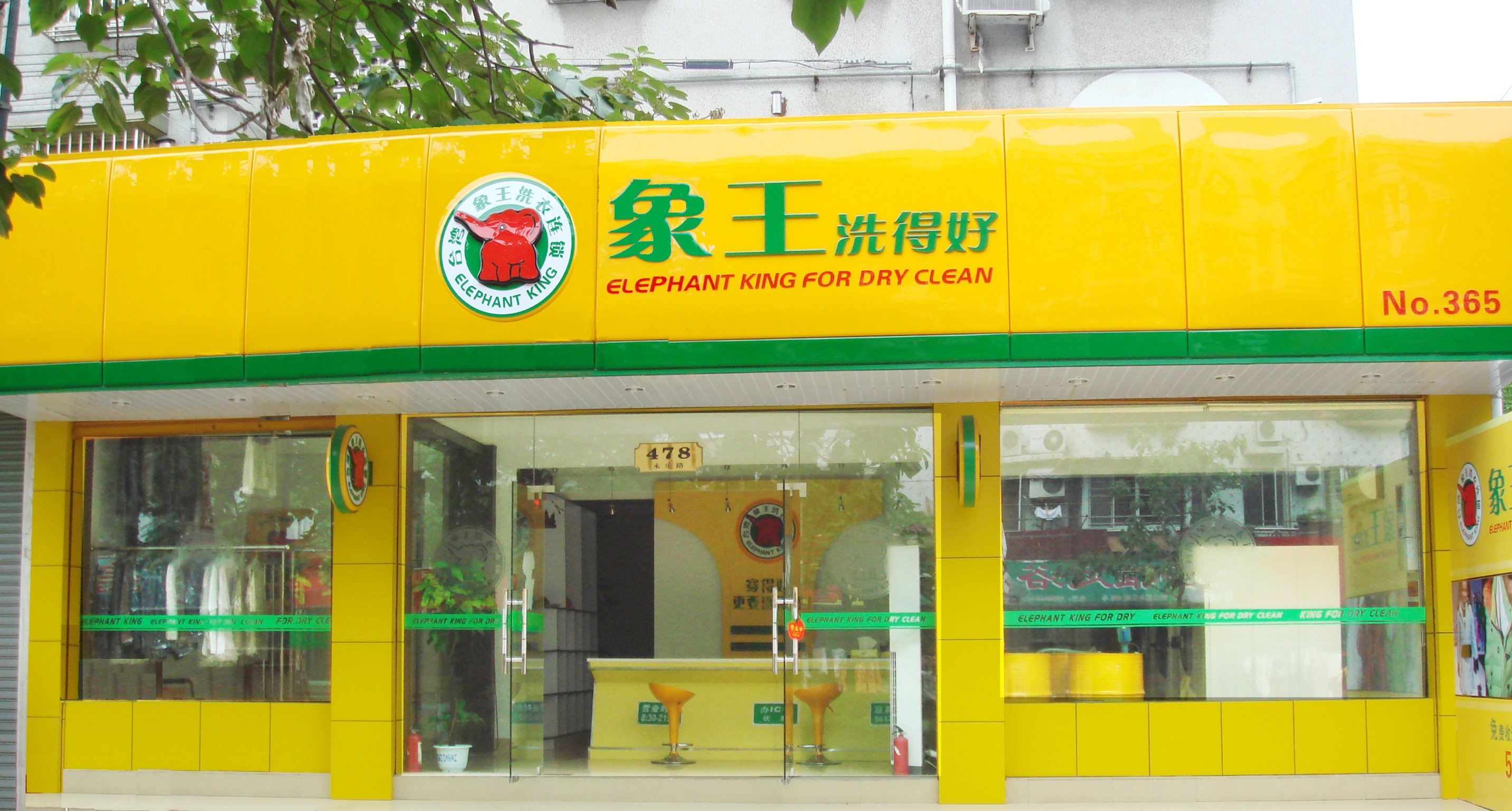 干洗店加盟,開(kāi)干洗店加盟如何