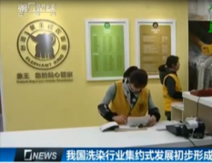 秦皇島干洗店加盟如何選品牌？